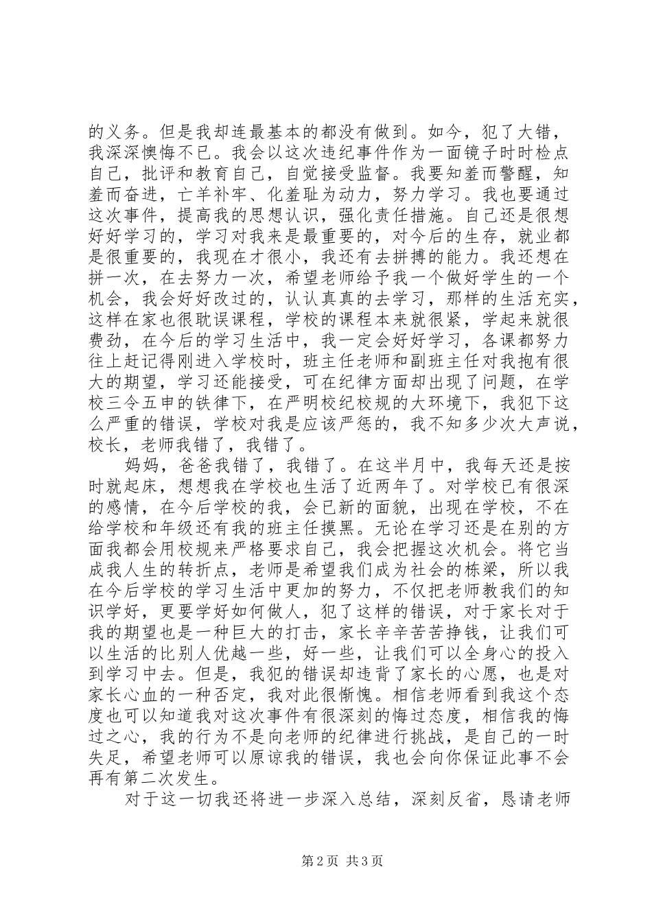 2024年实用反省检讨书_第2页