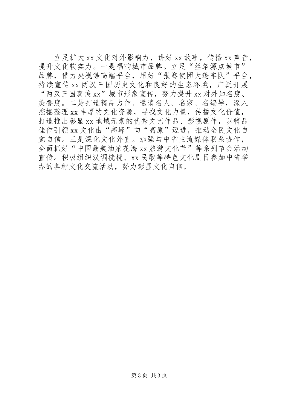 2024年市领导追赶超越活动讲话材料_第3页