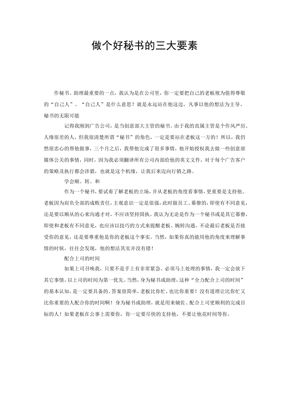 做个好秘书的三大要素_第1页