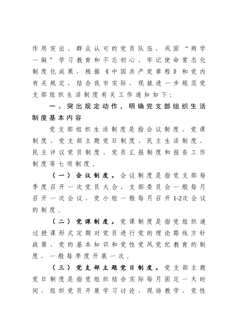 党支部组织生活制度规范_第2页