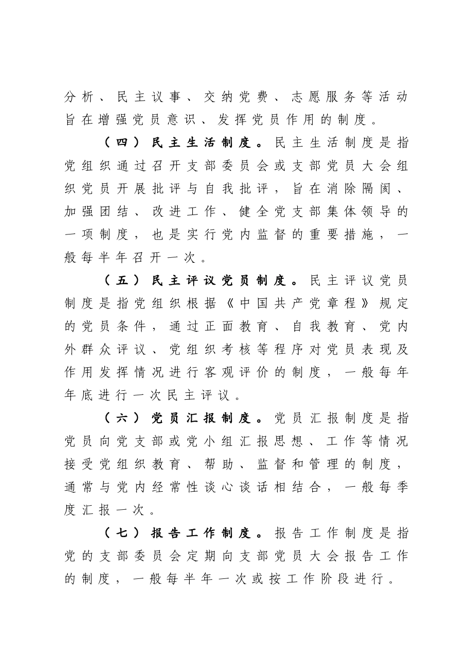 党支部组织生活制度规范_第3页