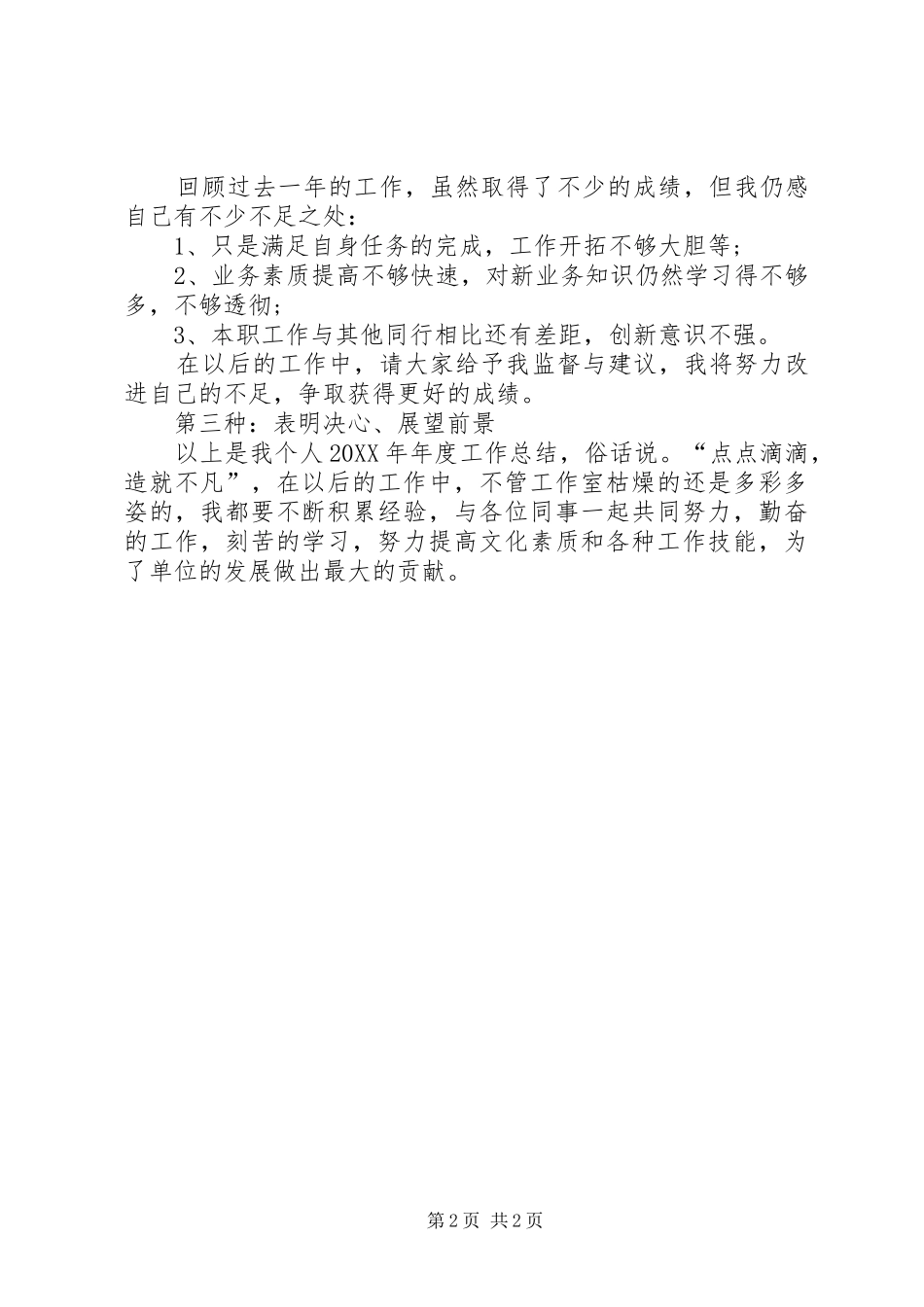 2024年实用年度工作总结开头结尾范文_第2页