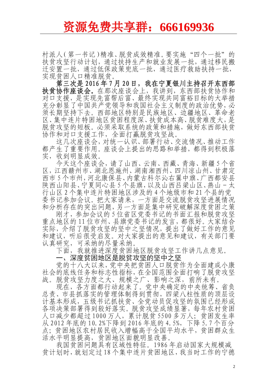 2017年最新脱贫攻坚工作讲话和汇报_第2页