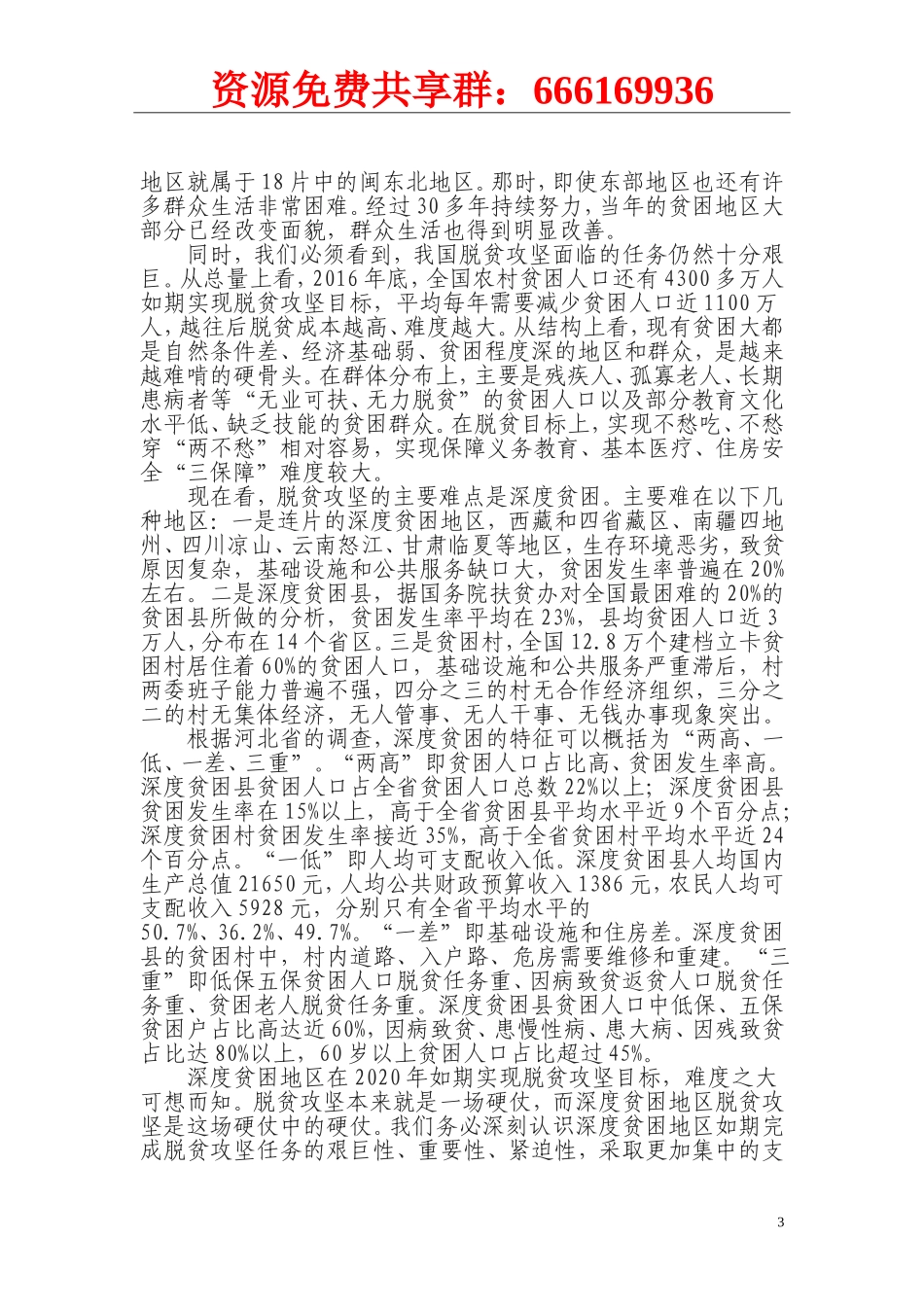 2017年最新脱贫攻坚工作讲话和汇报_第3页