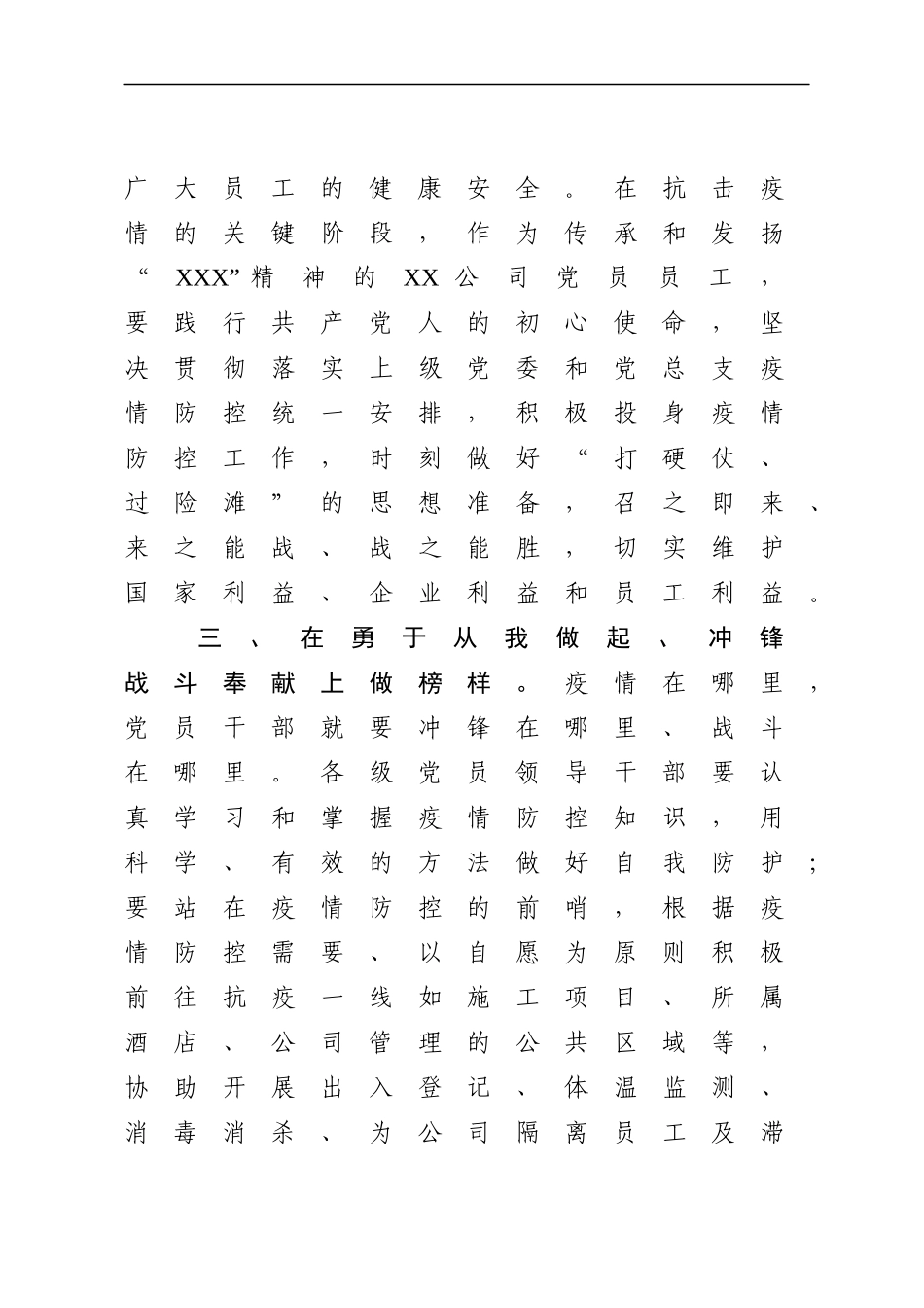 党总支复工倡议书_第3页