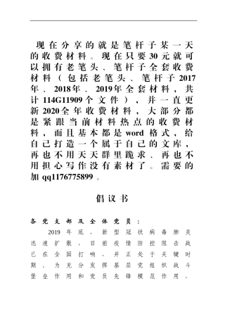 党总支复工倡议书