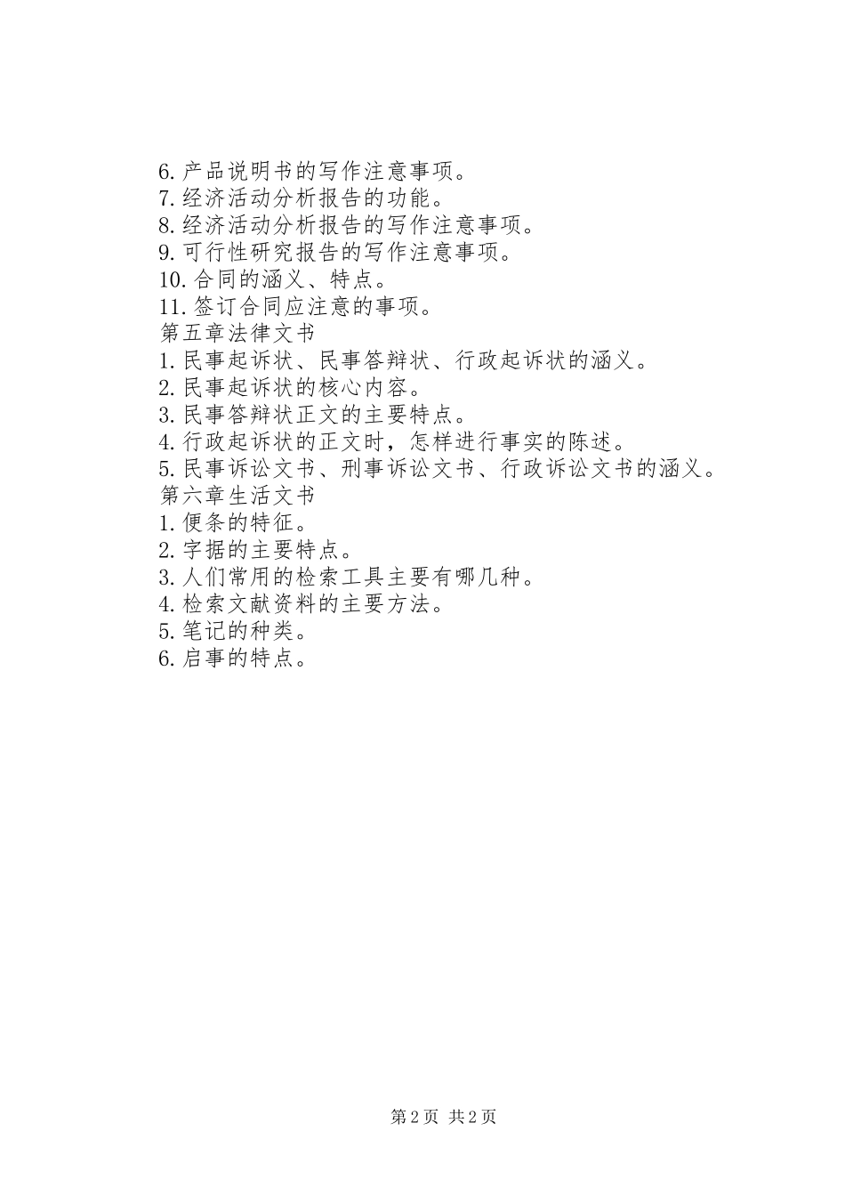 2024年实用文体写作知识要点_第2页