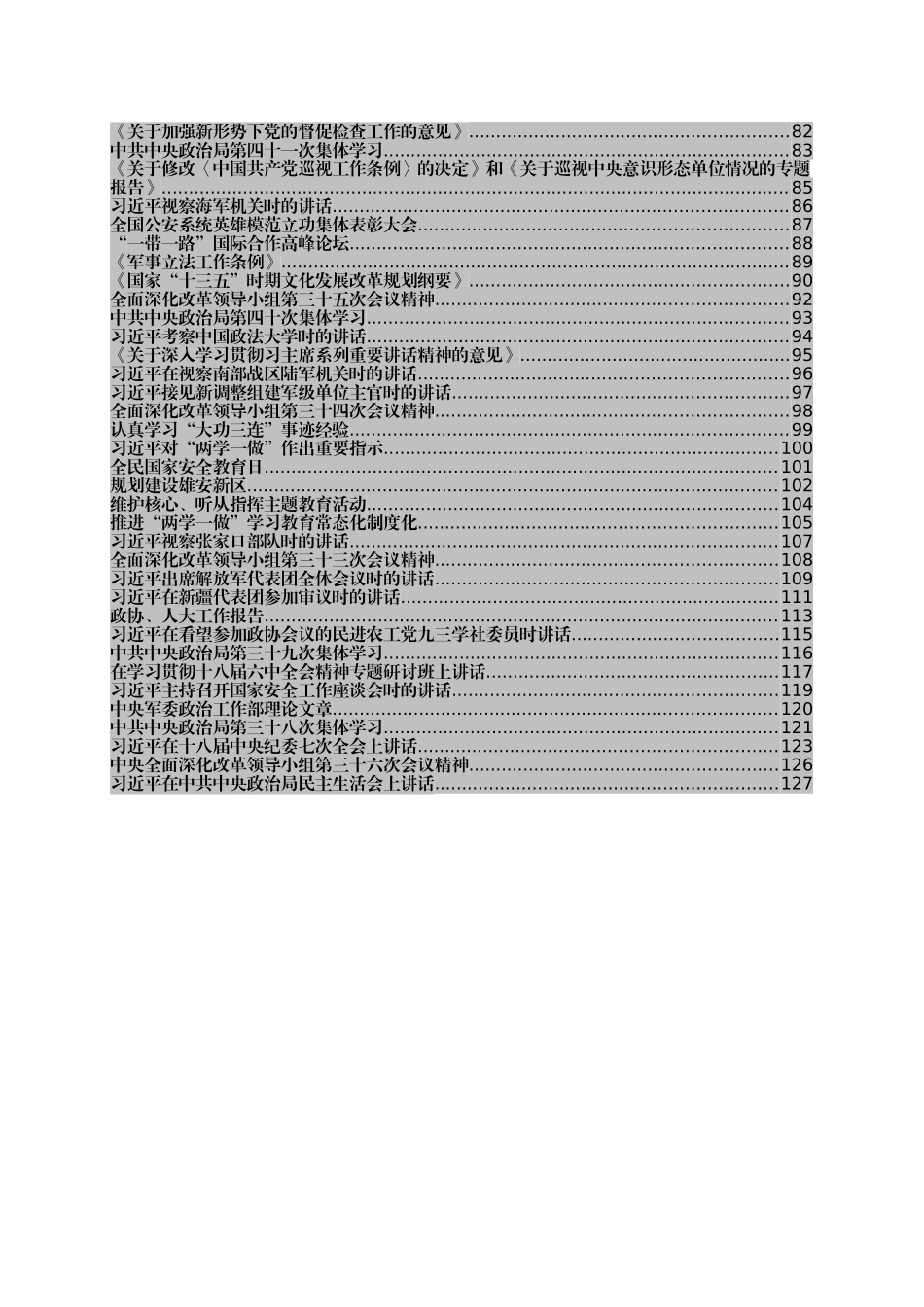 2017全年理论学习要点（87个重点、6万字）_第3页