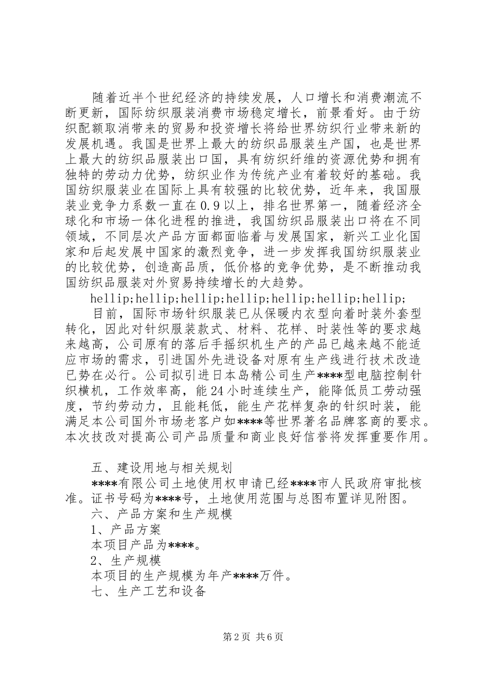 2024年实用项目申请报告范文_第2页