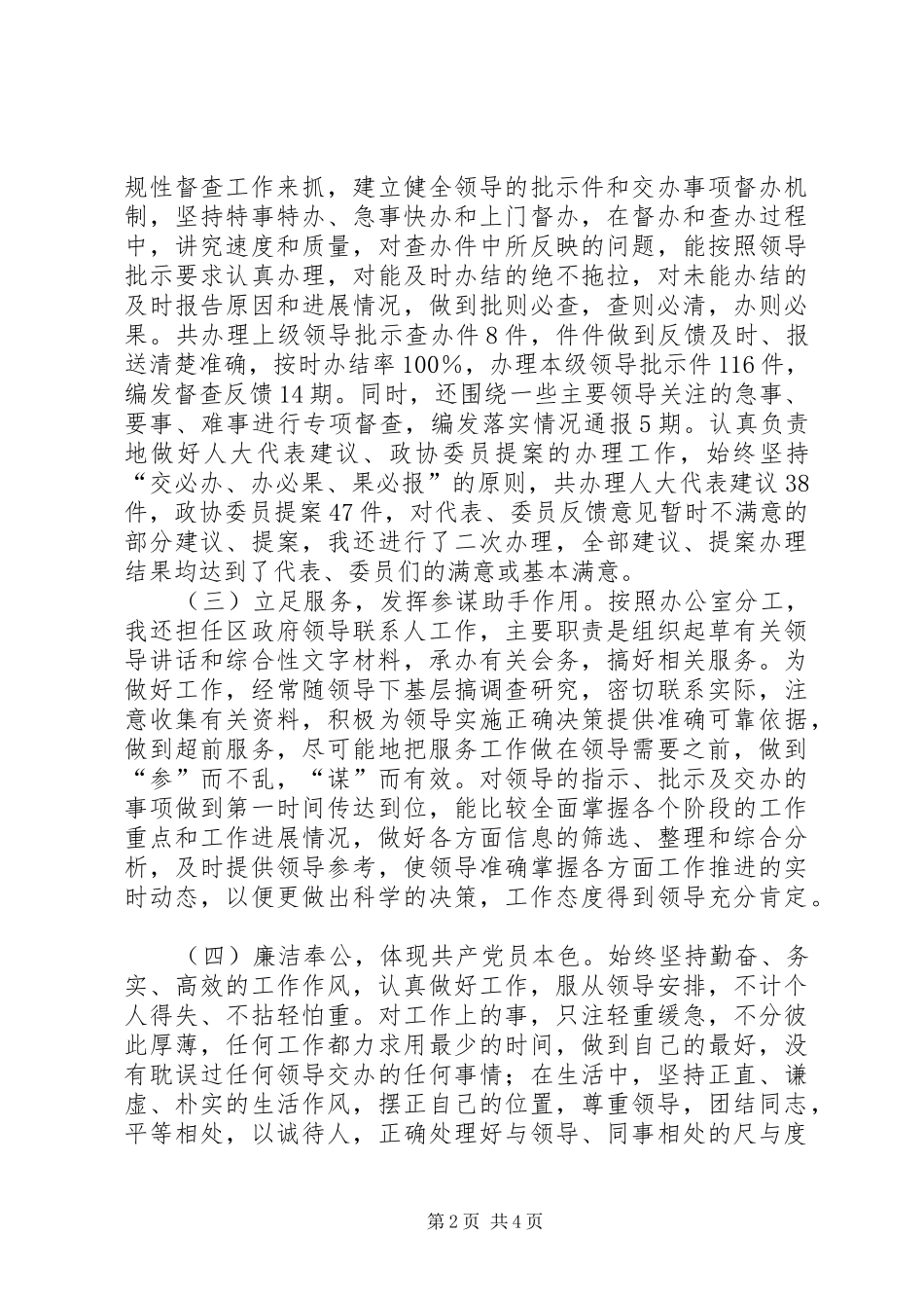 2024年民主生活规范思想汇报两篇_第2页