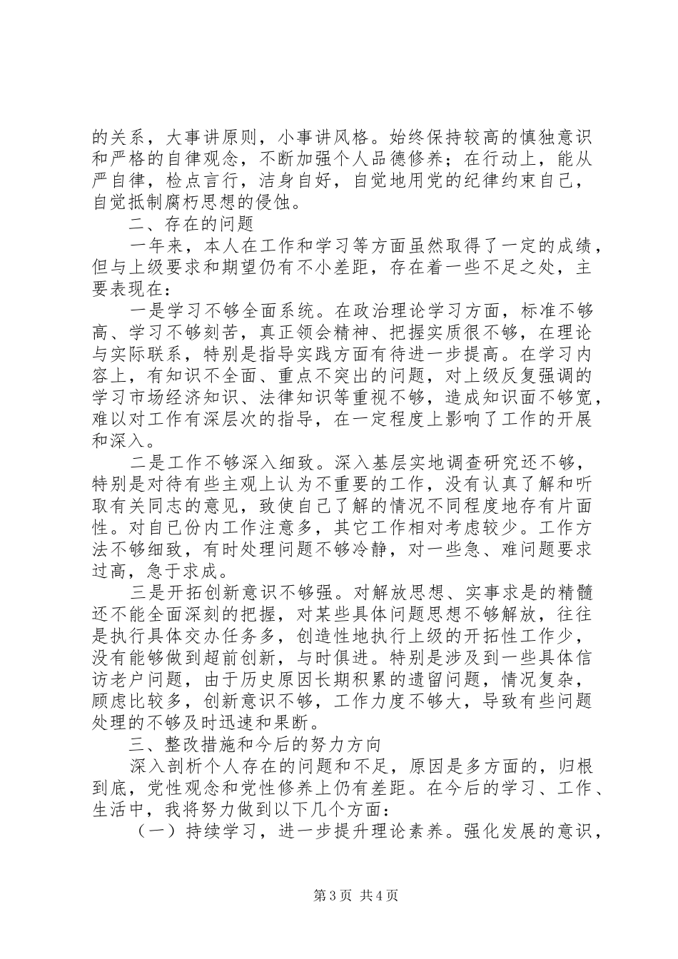 2024年民主生活规范思想汇报两篇_第3页