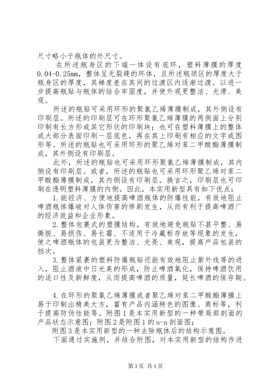 2024年实用新型专利申请书_第3页