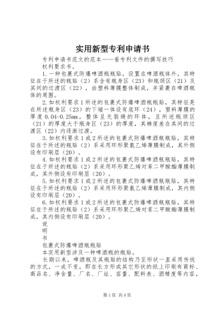 2024年实用新型专利申请书