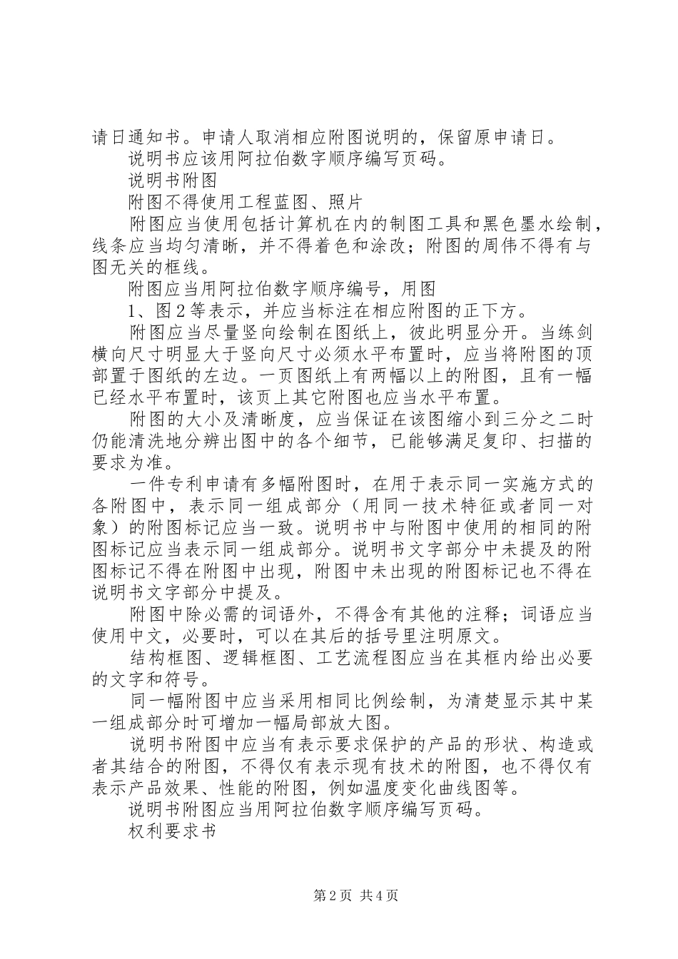 2024年实用新型专利申请书格式_第2页