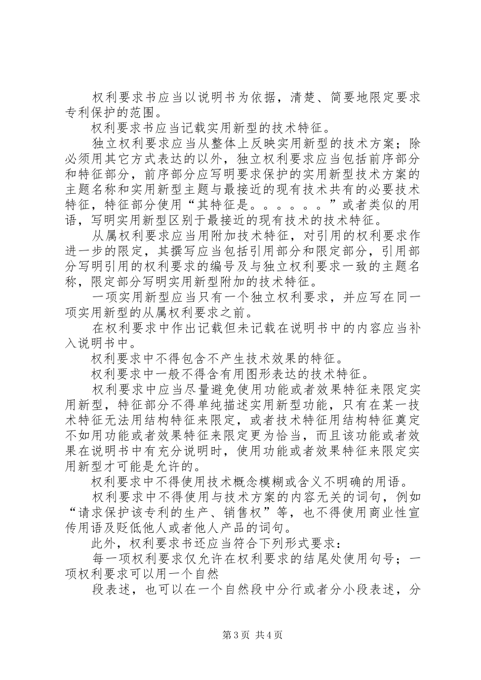 2024年实用新型专利申请书格式_第3页