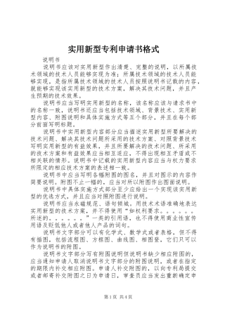 2024年实用新型专利申请书格式