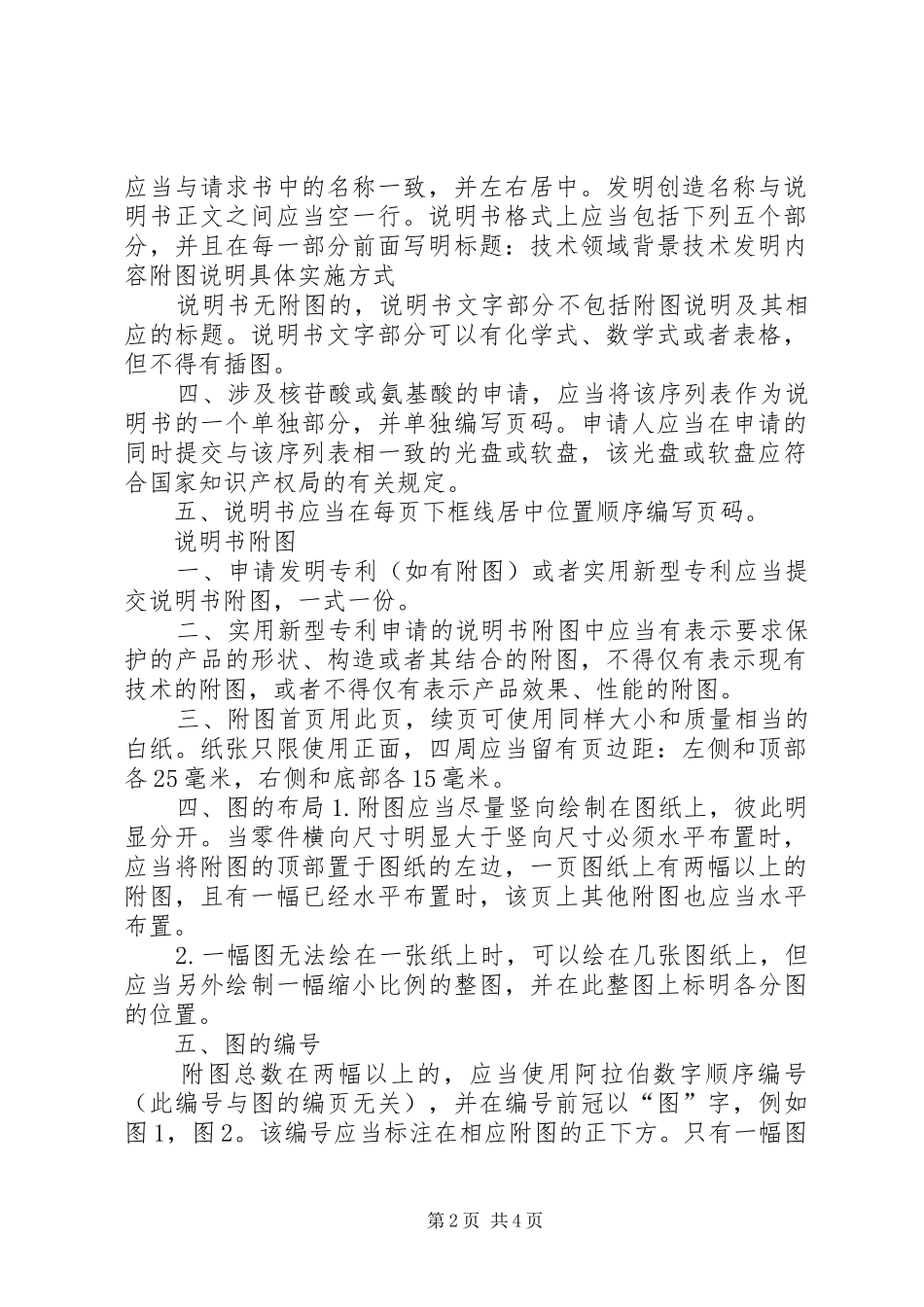 2024年实用新型专利书写要求_第2页