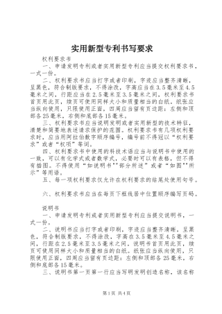 2024年实用新型专利书写要求