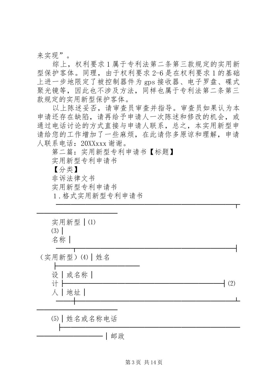 2024年实用新型专利意见陈述书范例_第3页