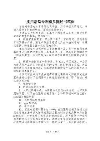 2024年实用新型专利意见陈述书范例