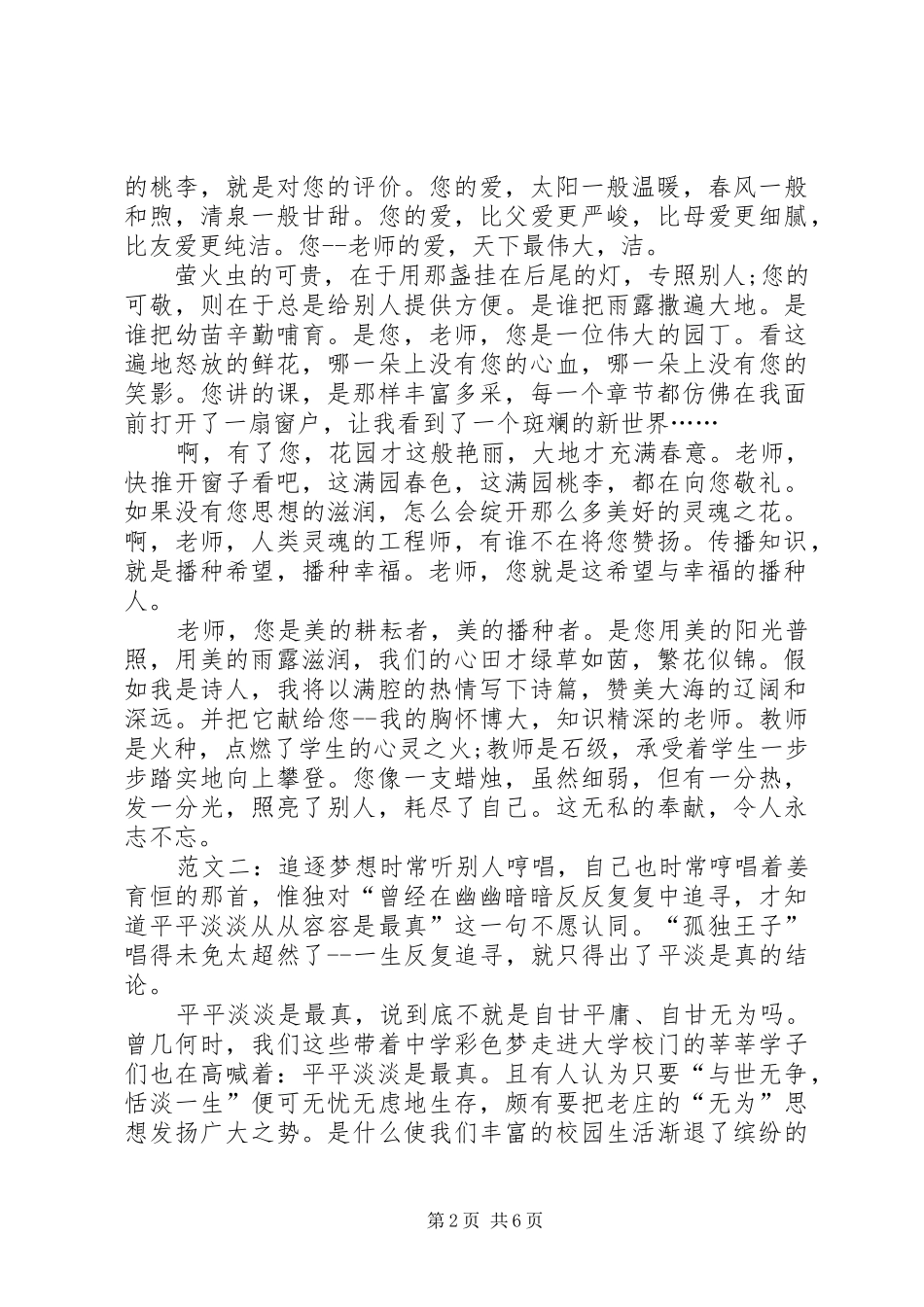 2024年实用演讲稿大全宣讲稿范文_第2页