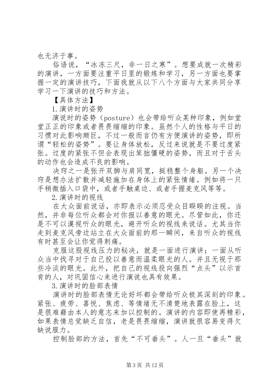 2024年实用演说七要领_第3页