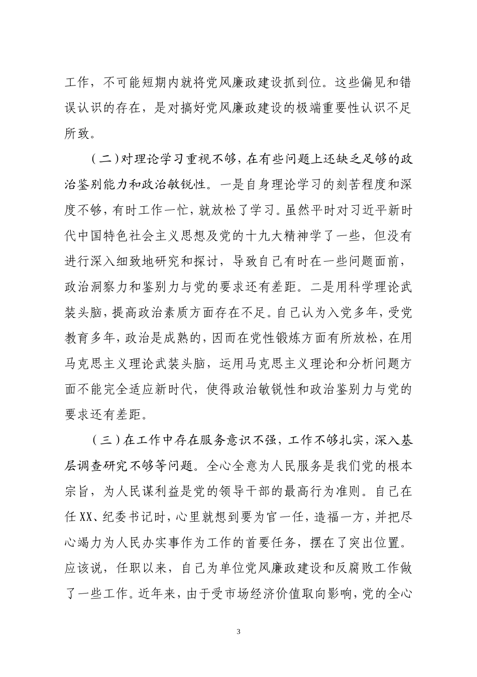 2017最新党性分析材料大全_第3页