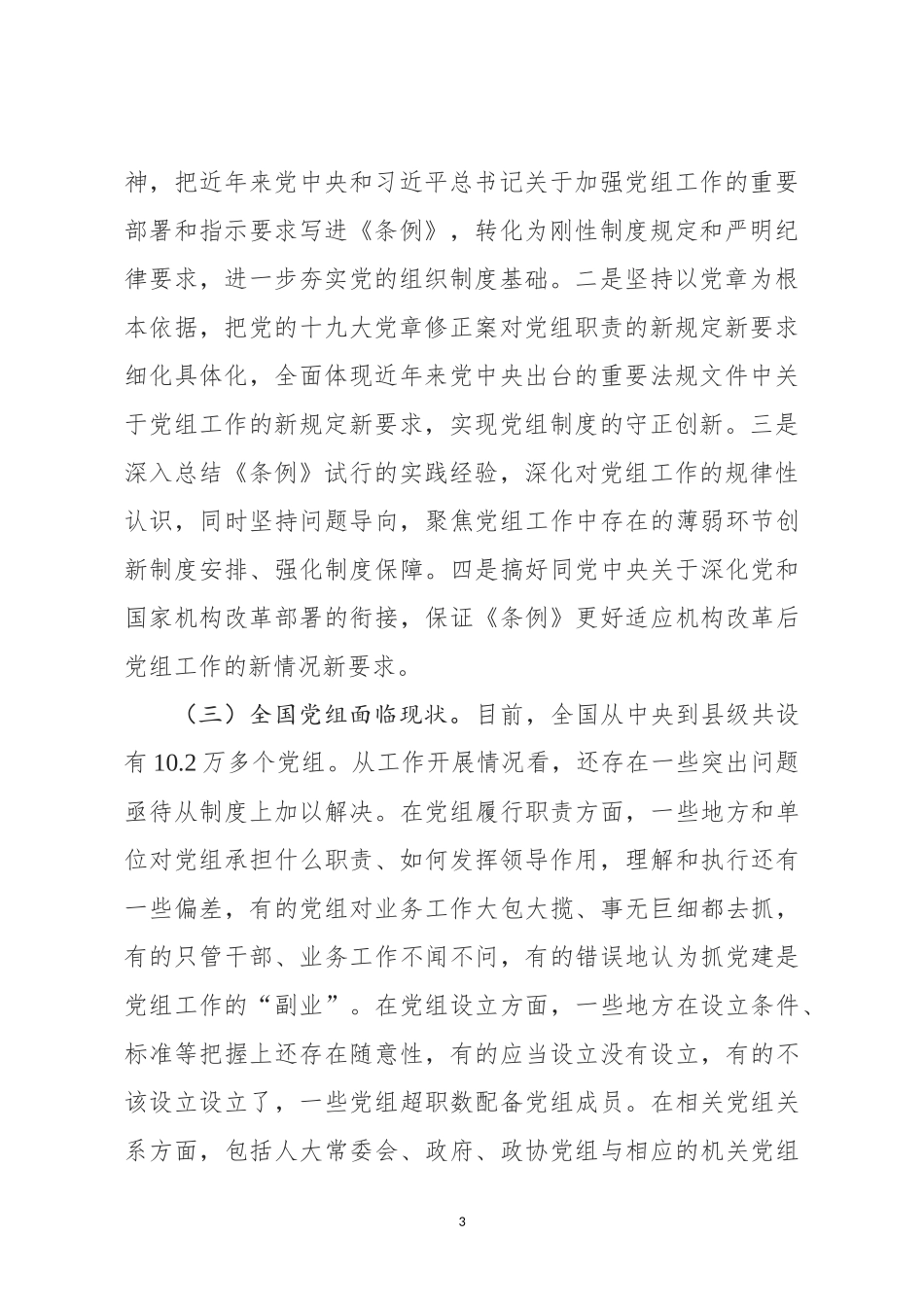 党组工作条例专题辅导_第3页