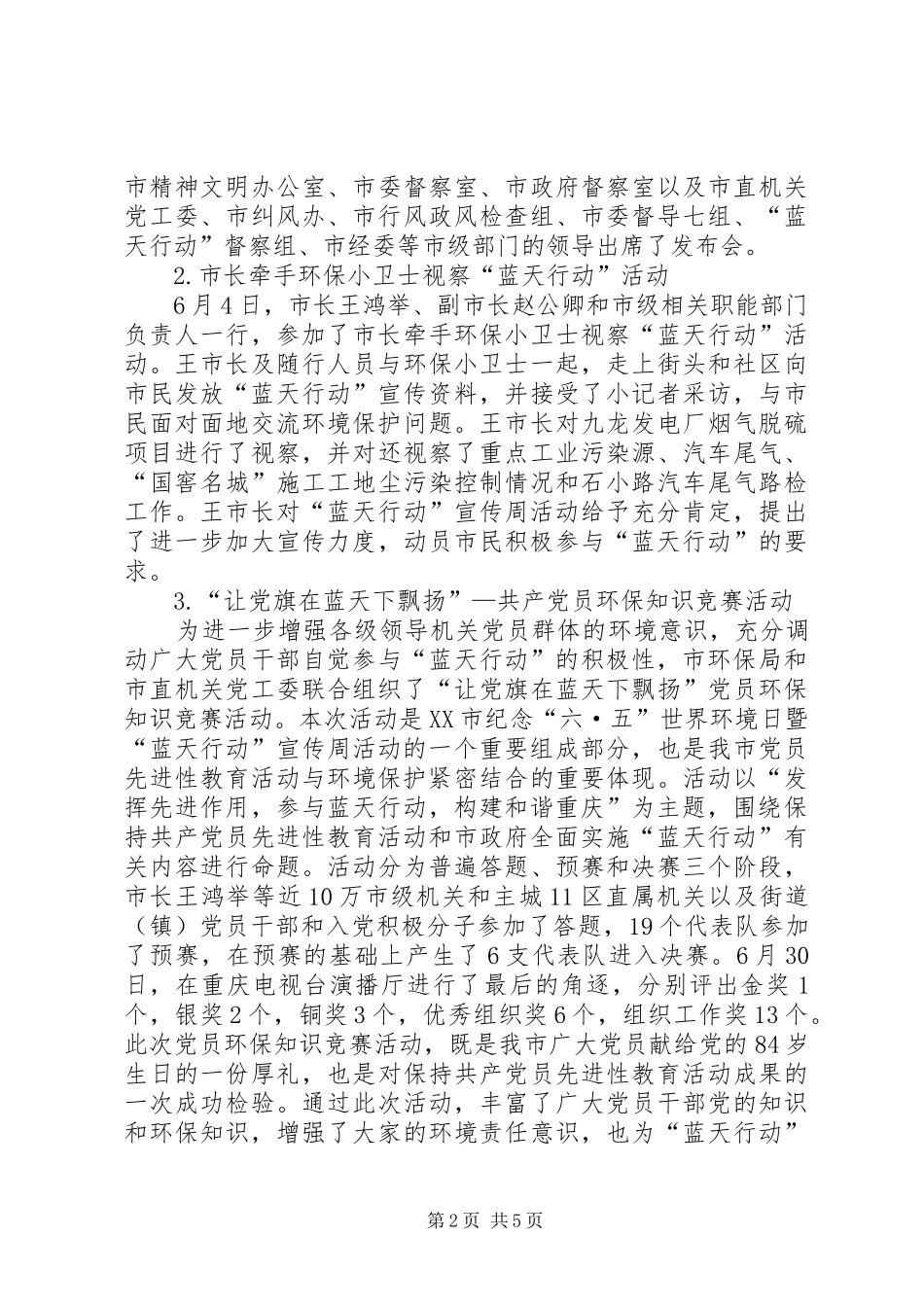 2024年市六·五世界环境日宣传活动总结_第2页