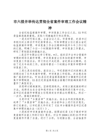 2024年市六措并举传达贯彻全省案件审理工作会议精神