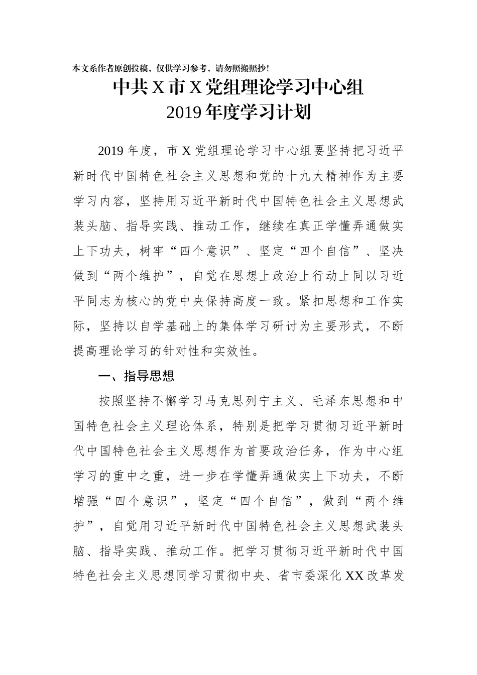 党组理论学习中心组2019年度学习计划_第1页