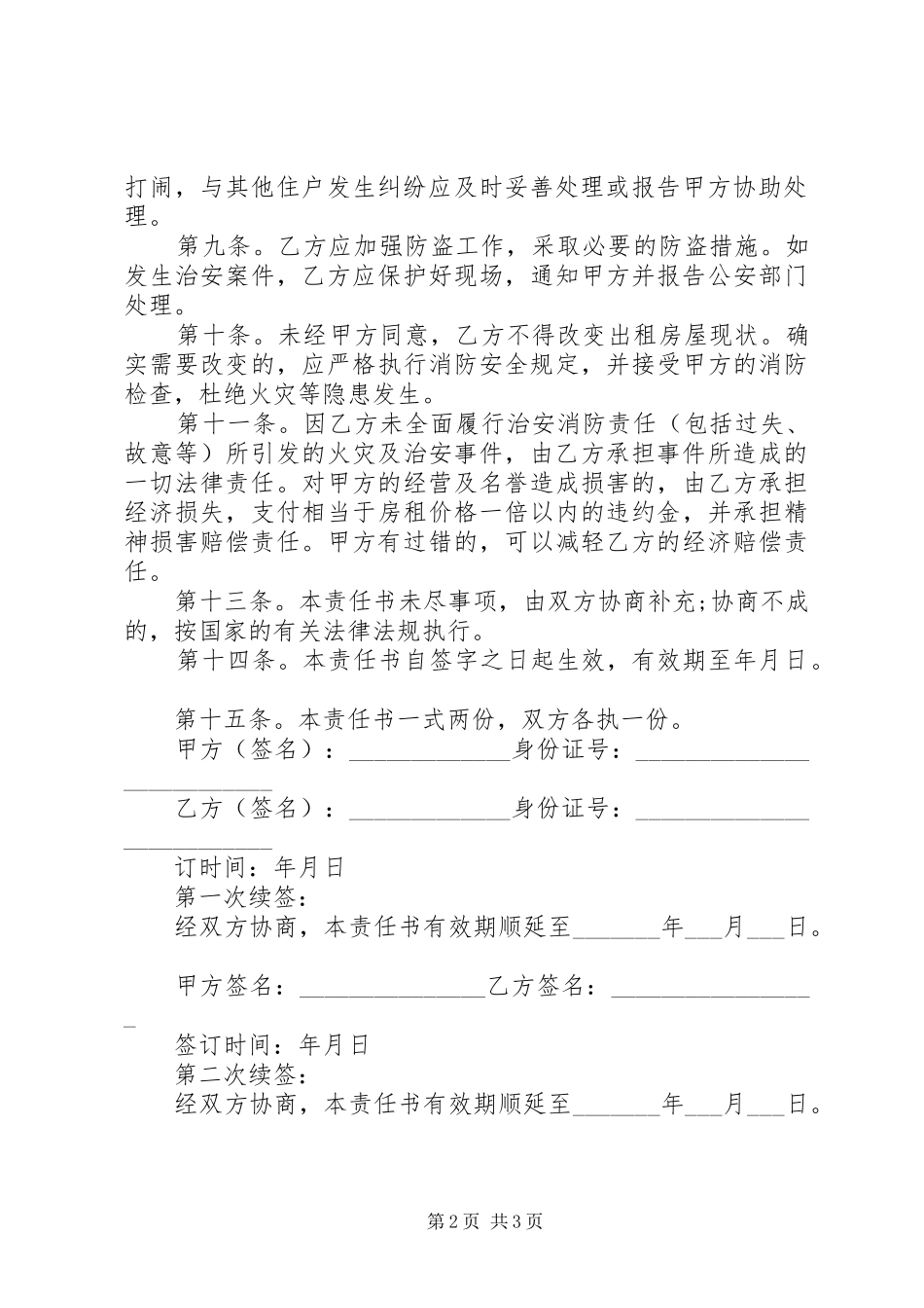 2024年实用治安消防安全责任书_第2页