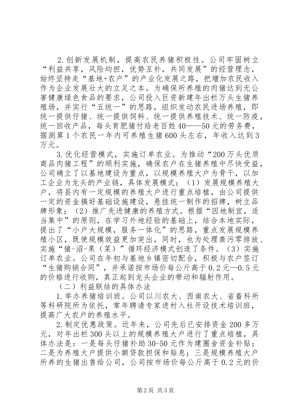 2024年市龙头企业申报申请_第2页