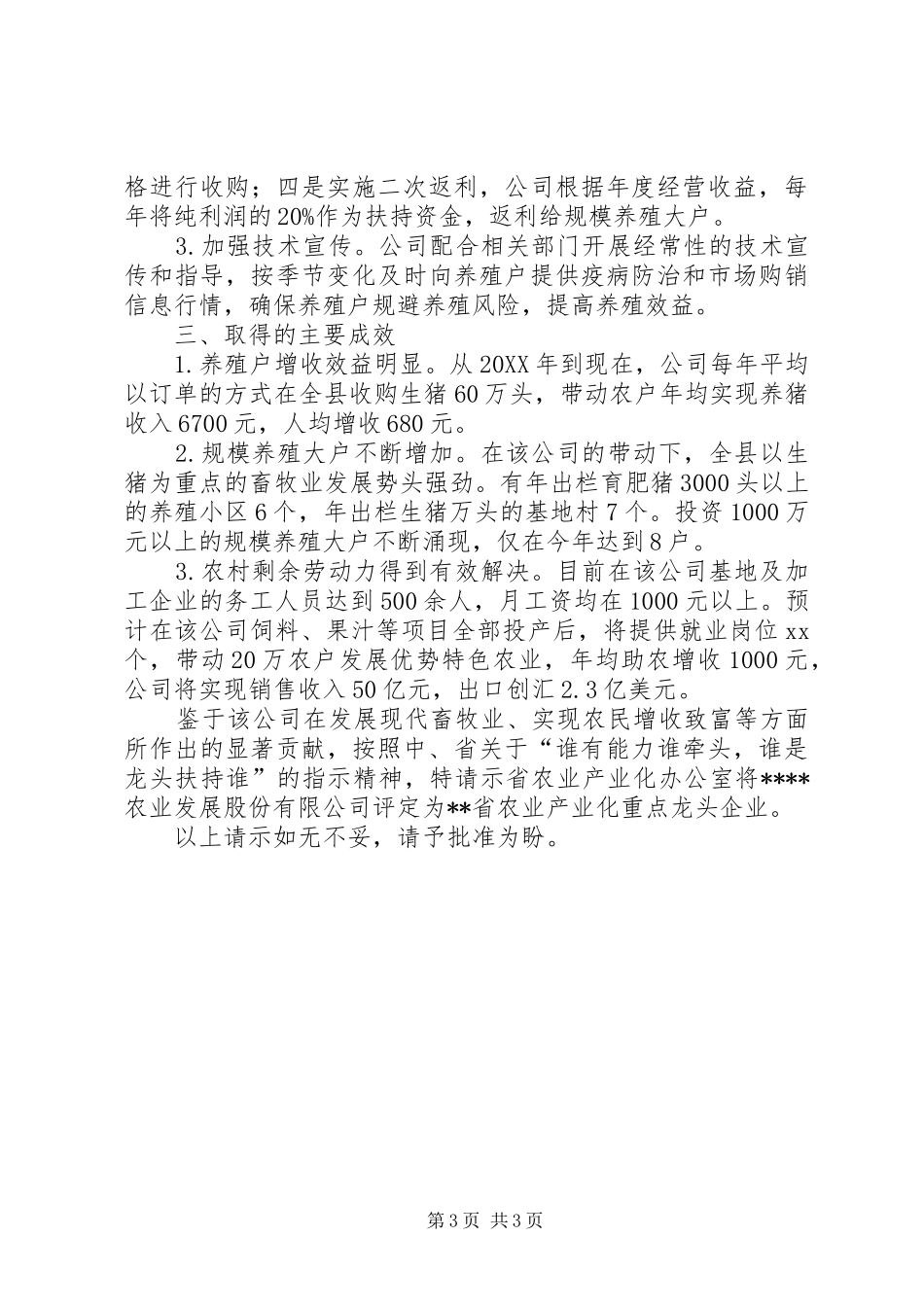 2024年市龙头企业申报申请_第3页