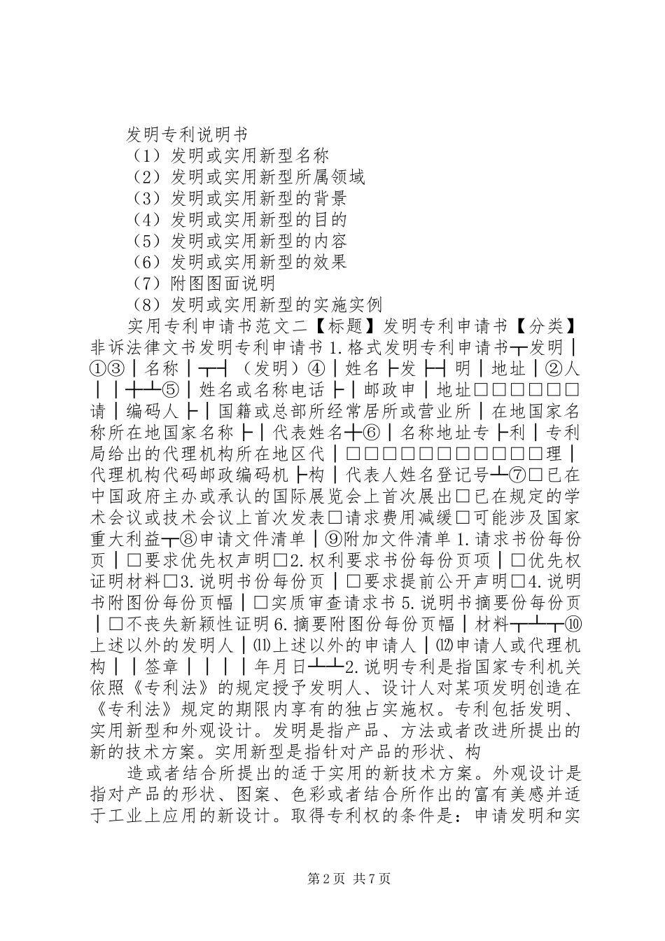 2024年实用专利申请书范文_第2页