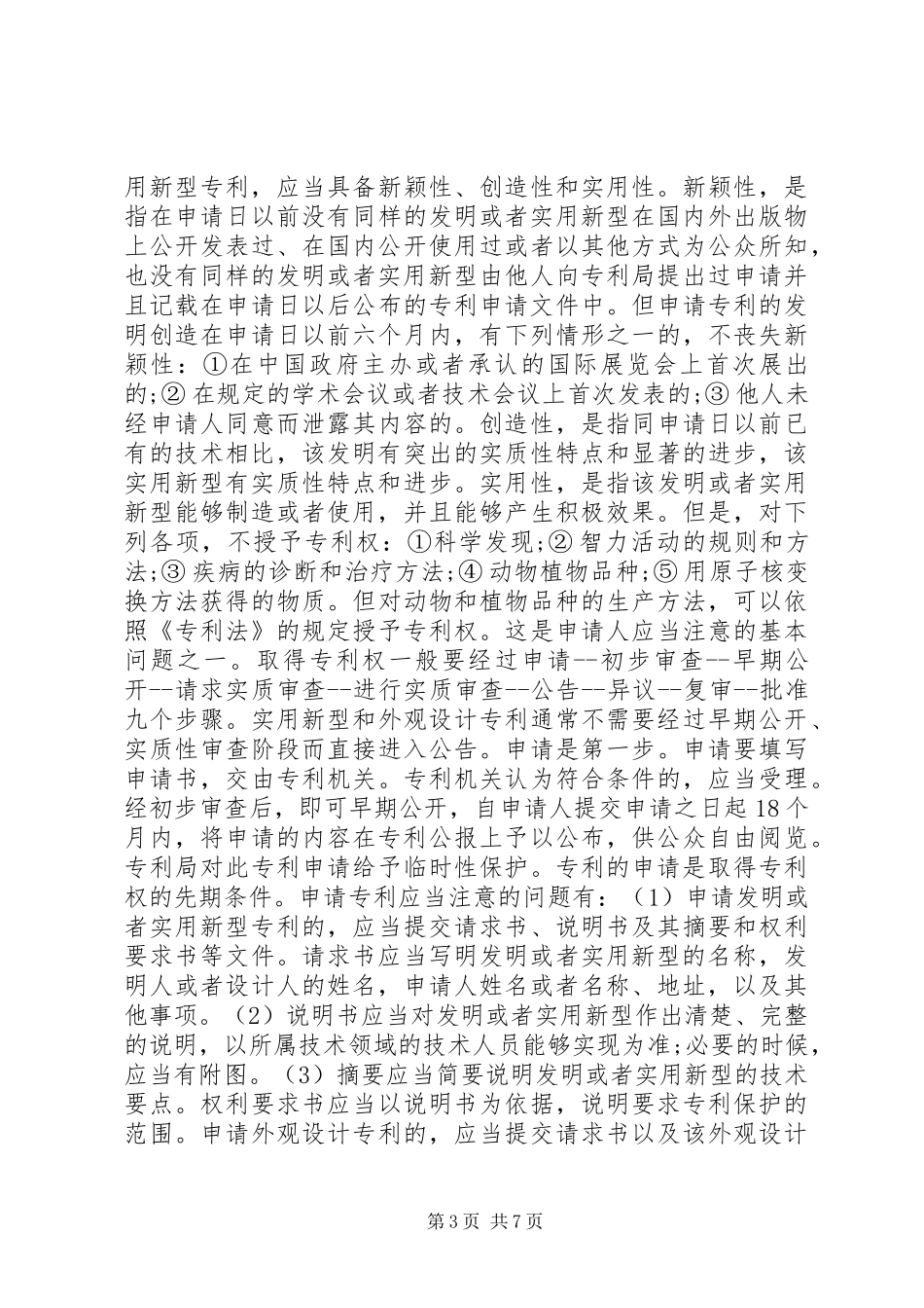 2024年实用专利申请书范文_第3页