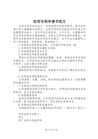 2024年实用专利申请书范文