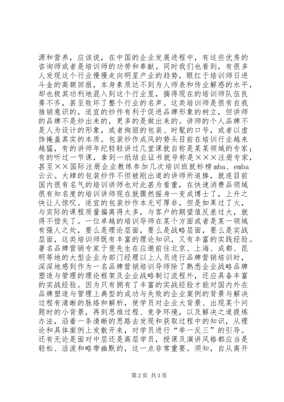 2024年实战经验对培训的重要性培训对于企业的重要性_第2页