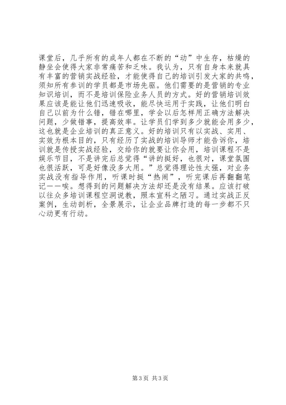 2024年实战经验对培训的重要性培训对于企业的重要性_第3页