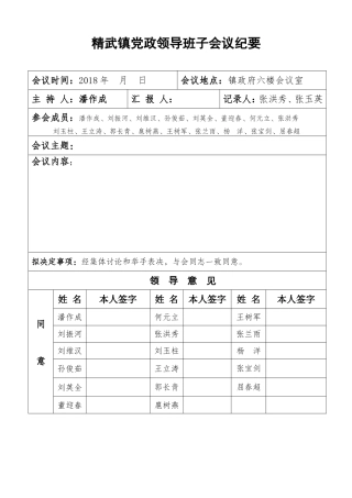 2018年2月14日会议纪要模板最新