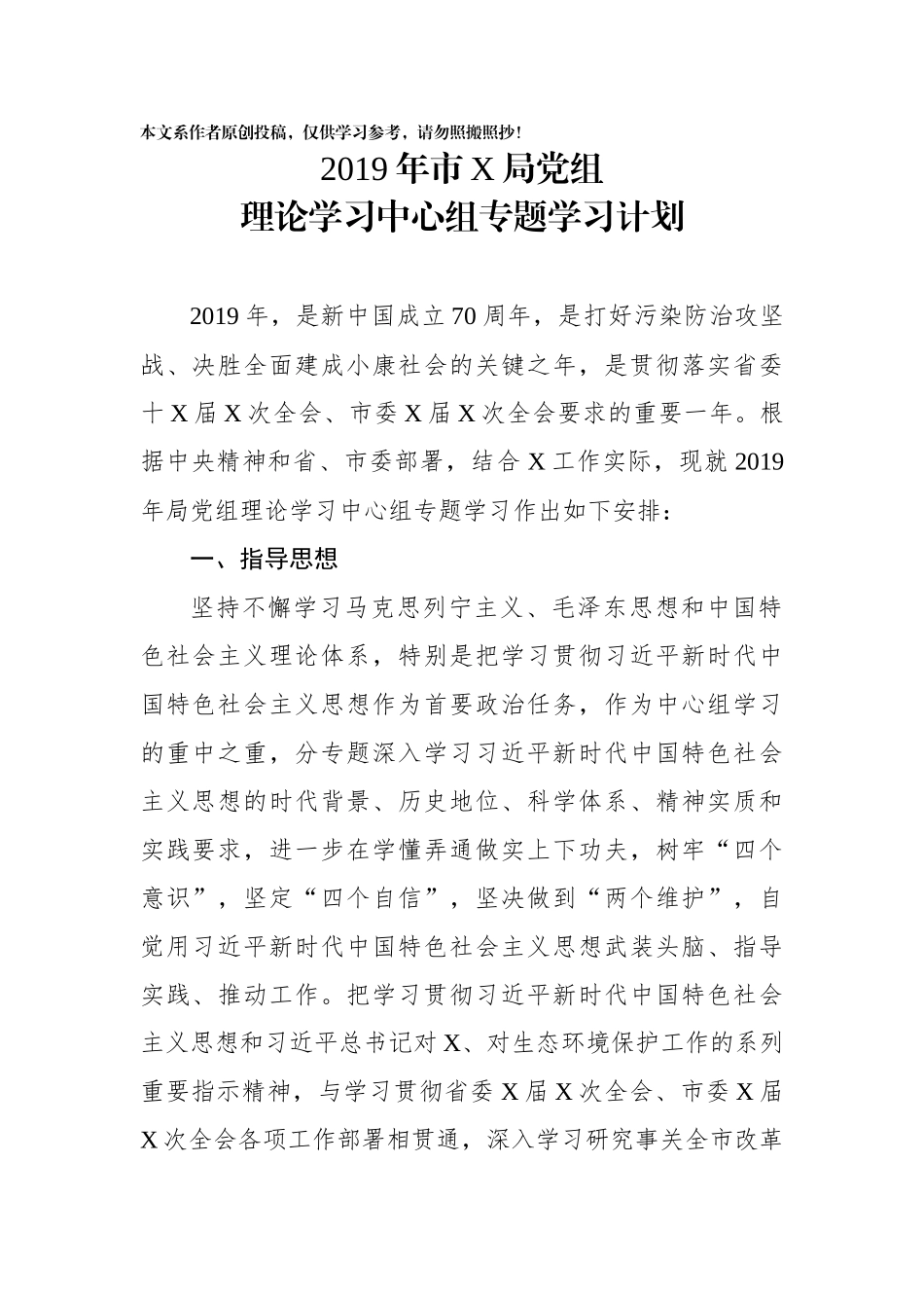 党组理论学习中心组专题学习计划_第1页