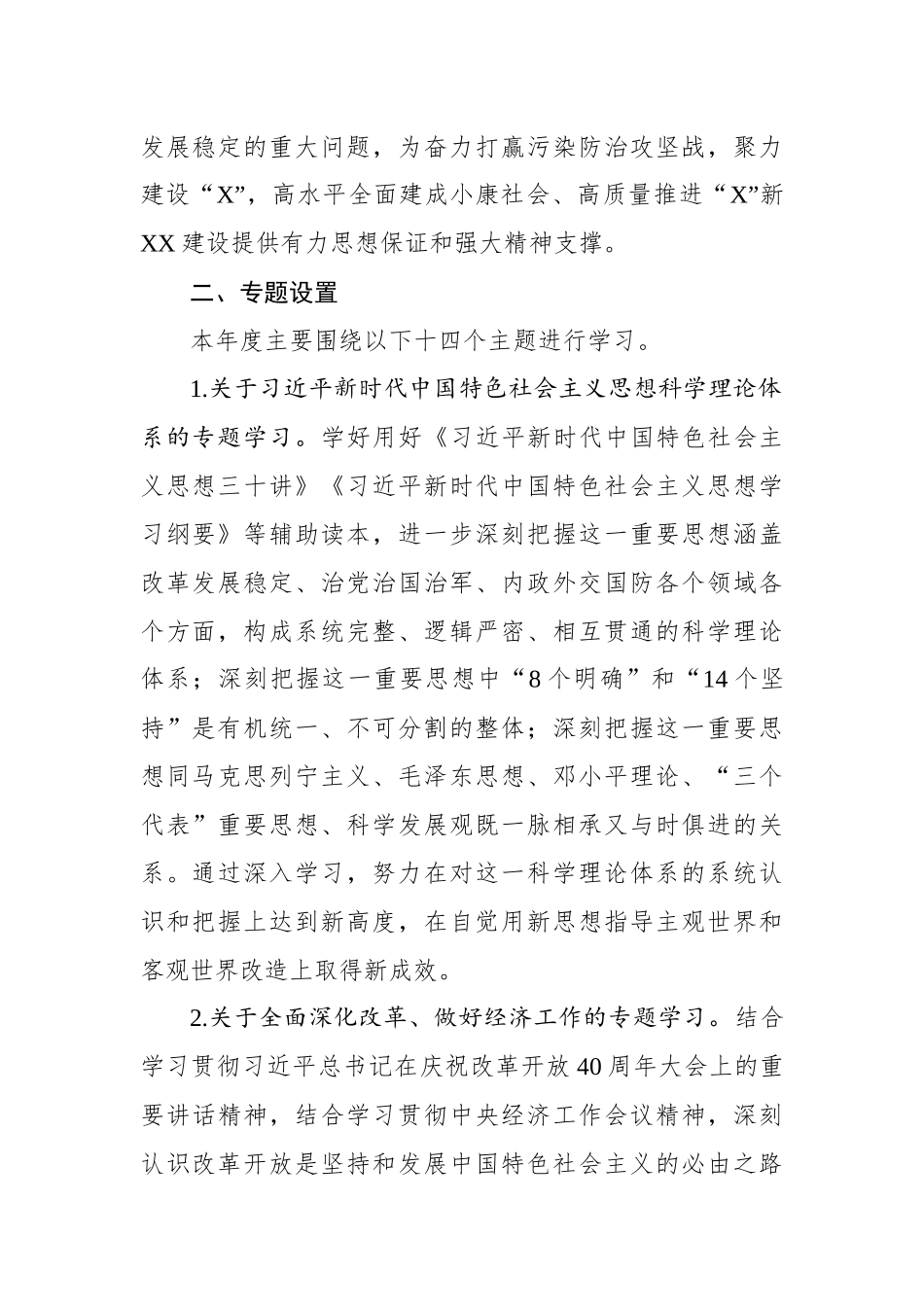 党组理论学习中心组专题学习计划_第2页