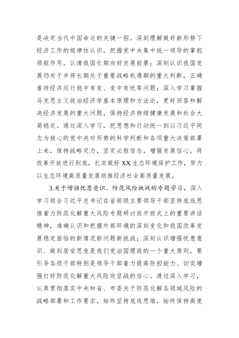 党组理论学习中心组专题学习计划_第3页