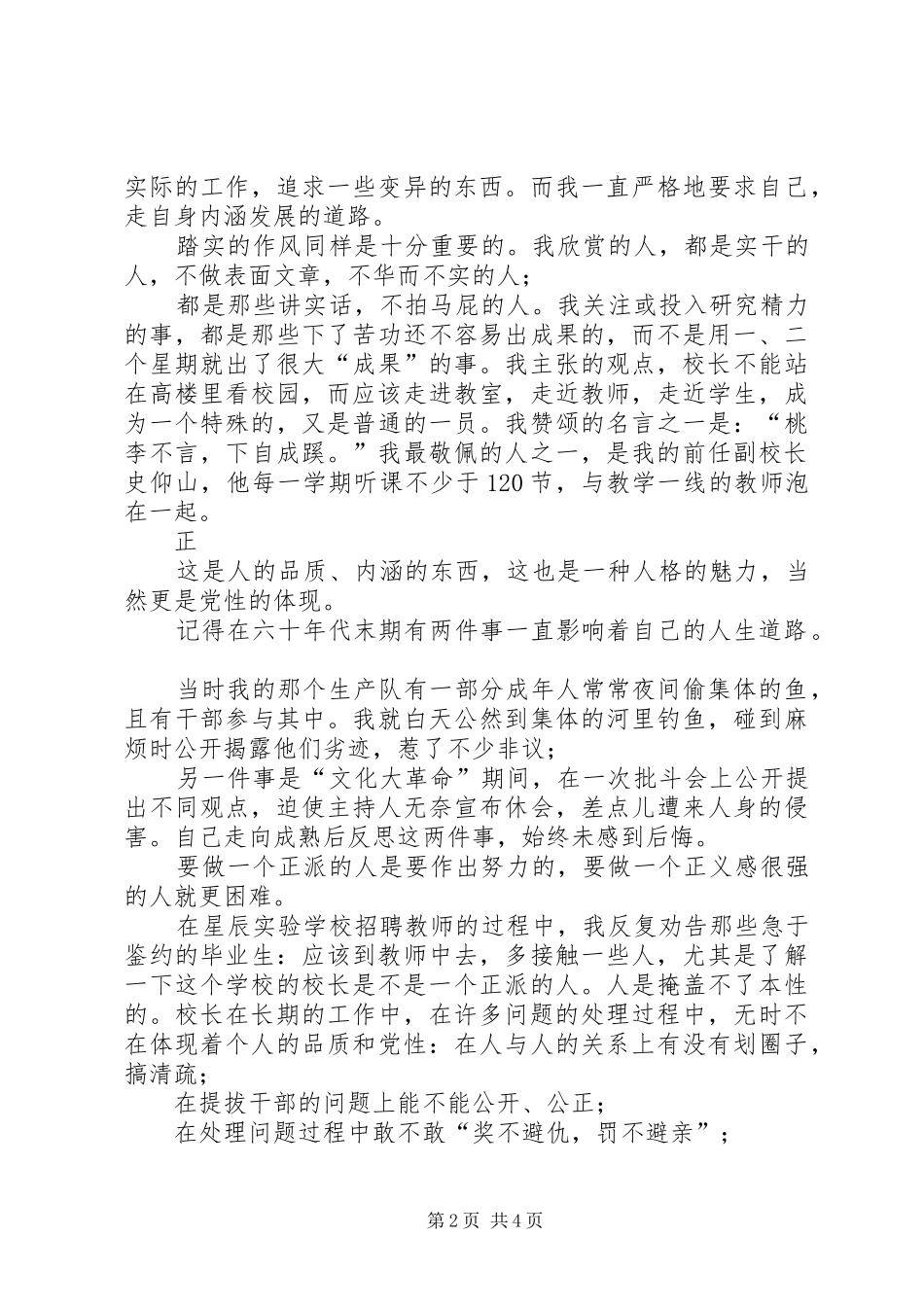 2024年实正真政我对共产党员先进性的认识_第2页
