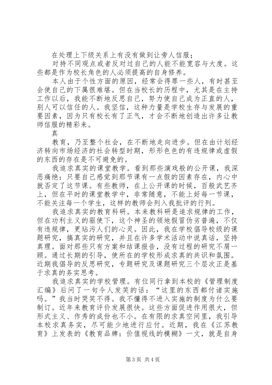 2024年实正真政我对共产党员先进性的认识_第3页