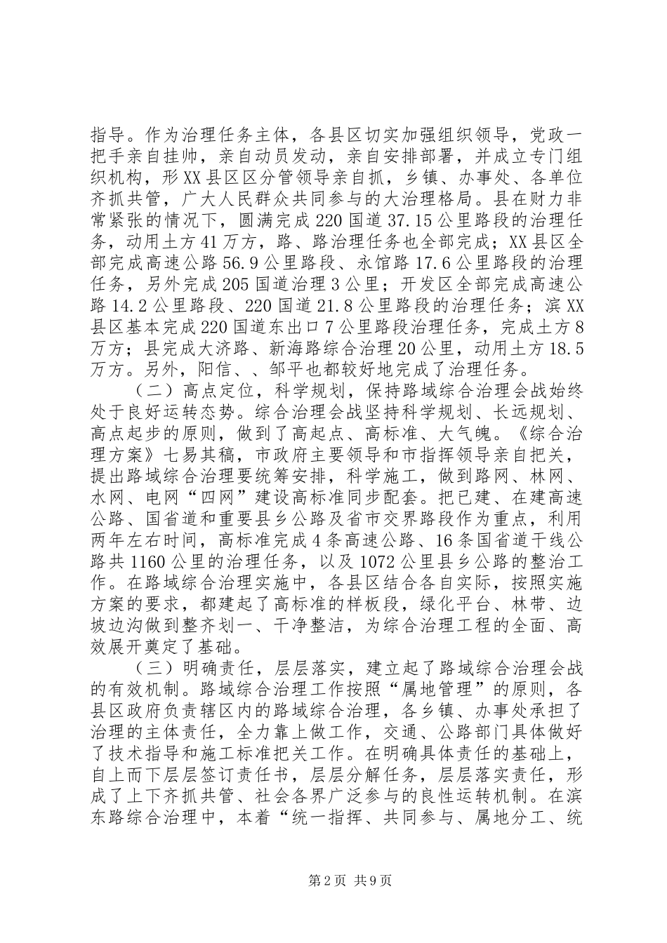 2024年市路域综合治理推进会讲话词_第2页