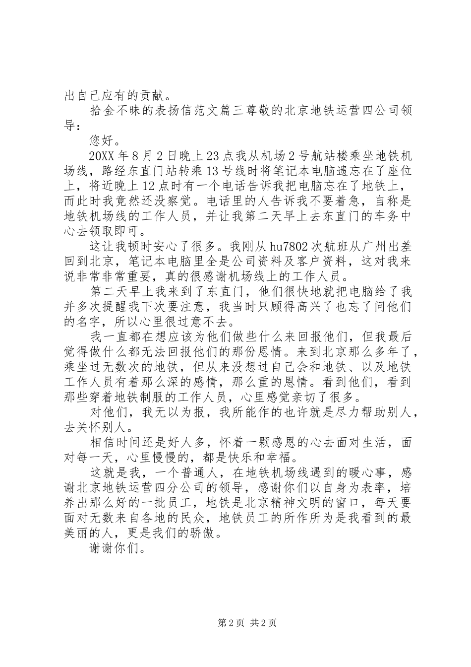 2024年拾金不昧的表扬信范文推荐_第2页