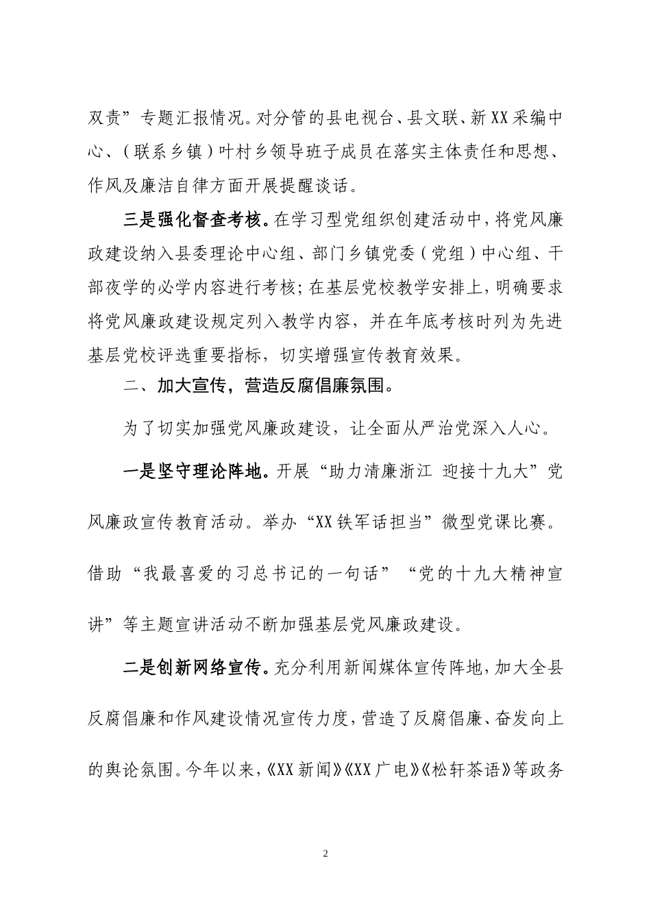 2018年度落实党风廉政建设责任制工作总结及2018党风廉政责任制检查资料_第2页