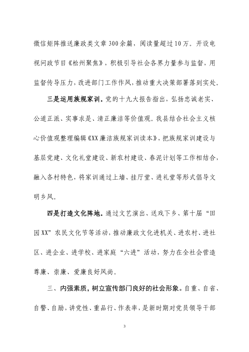 2018年度落实党风廉政建设责任制工作总结及2018党风廉政责任制检查资料_第3页