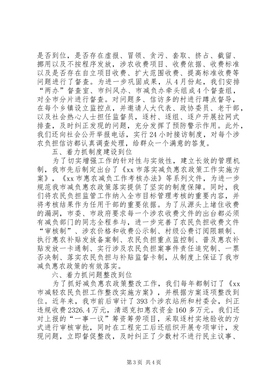 2024年市落实减负惠农政策工作情况汇报_第3页